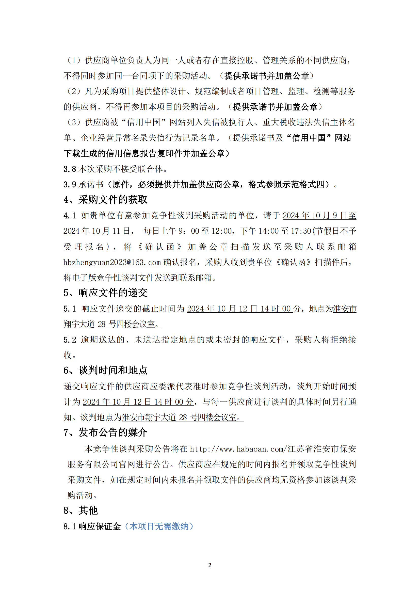 談判采購公告--淮安市國(guó)聯(lián)黃河駕校7號(hào)地塊便民訓(xùn)練場(chǎng)土建工程項(xiàng)目 - 副本_01.png