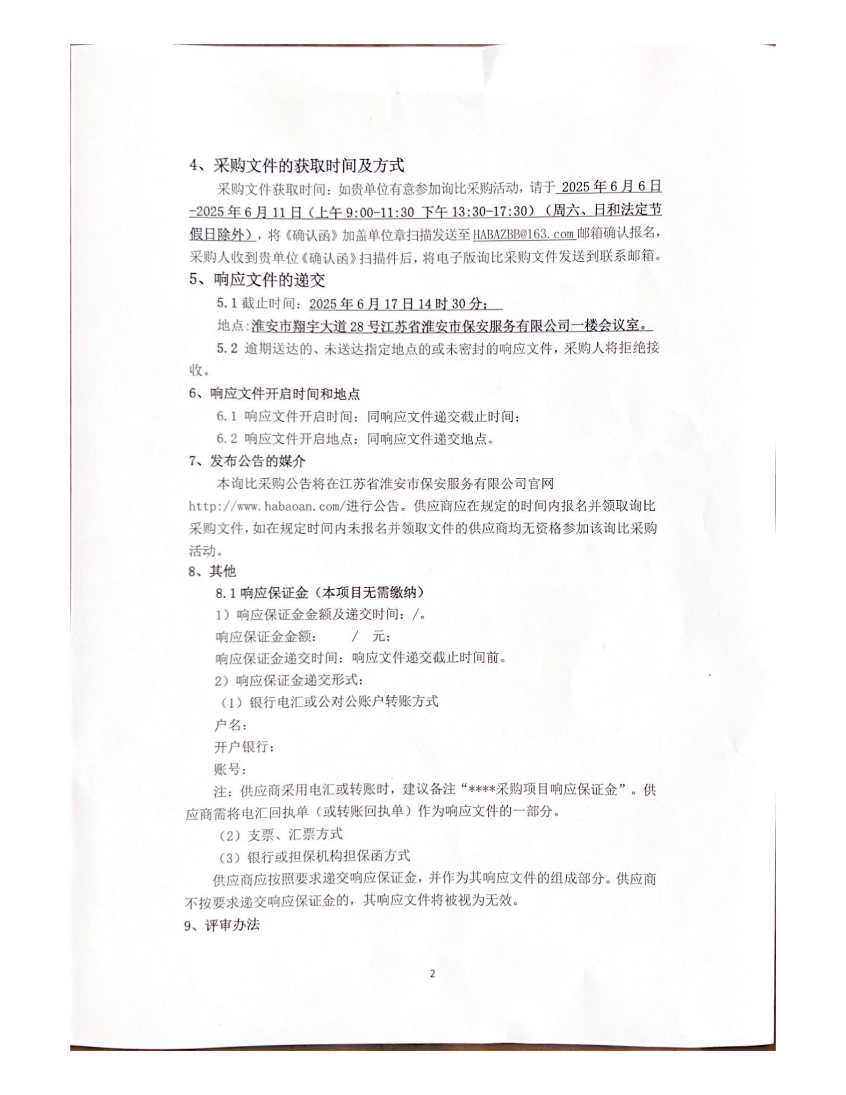 詢(xún)比采購(gòu)公告—蓋章版_01.jpg