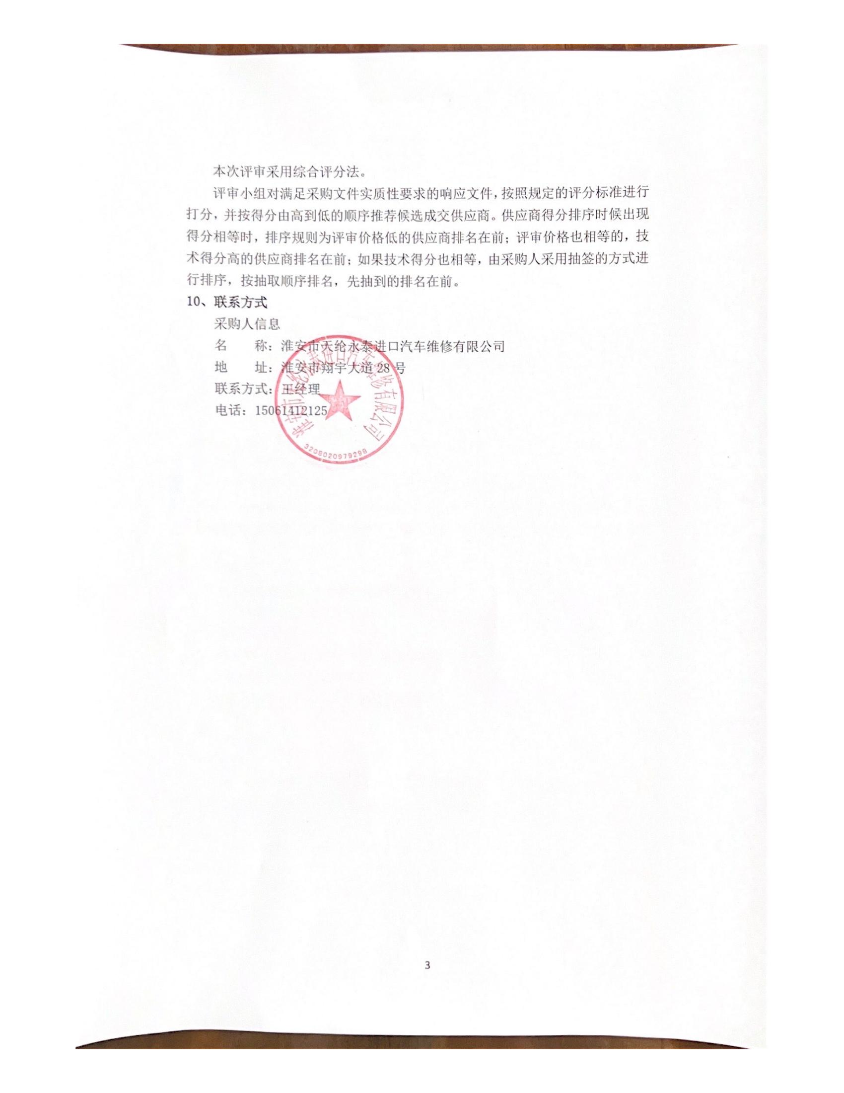 詢(xún)比采購(gòu)公告—蓋章版_02.jpg